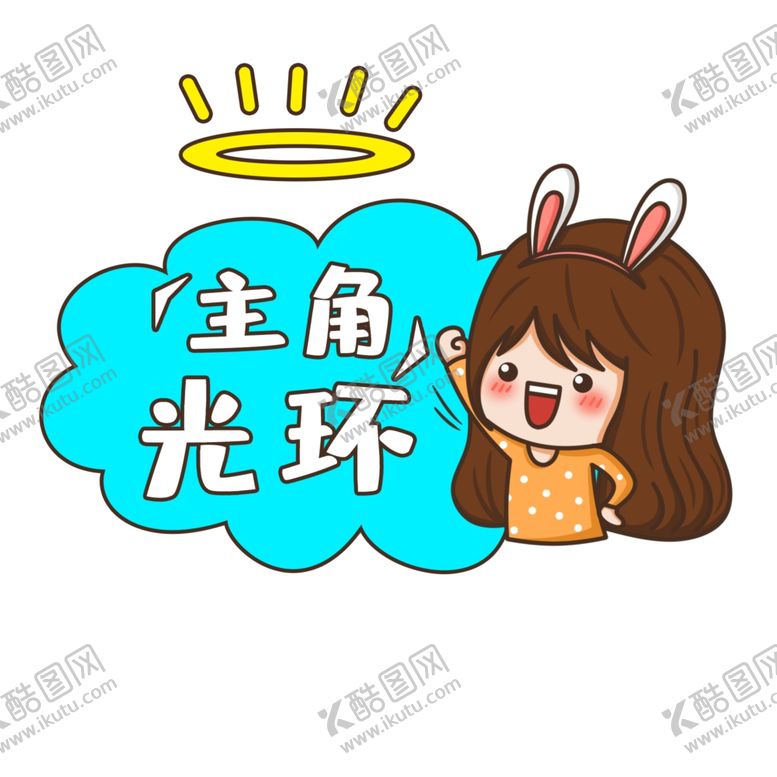 编号：64439109112306205398【酷图网】源文件下载-六一素材