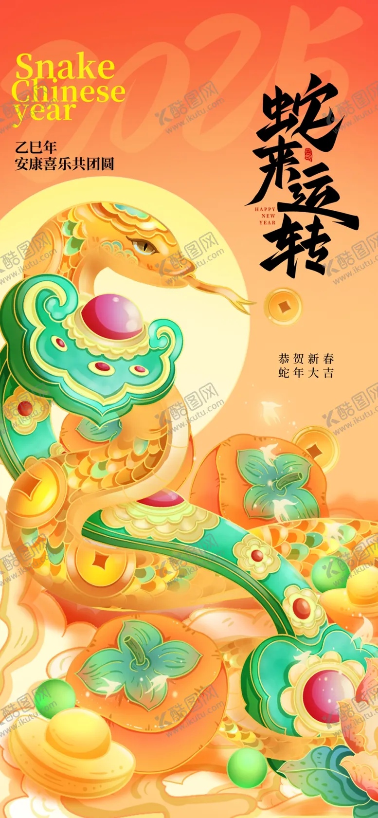编号：22317801201640426901【酷图网】源文件下载-蛇年海报