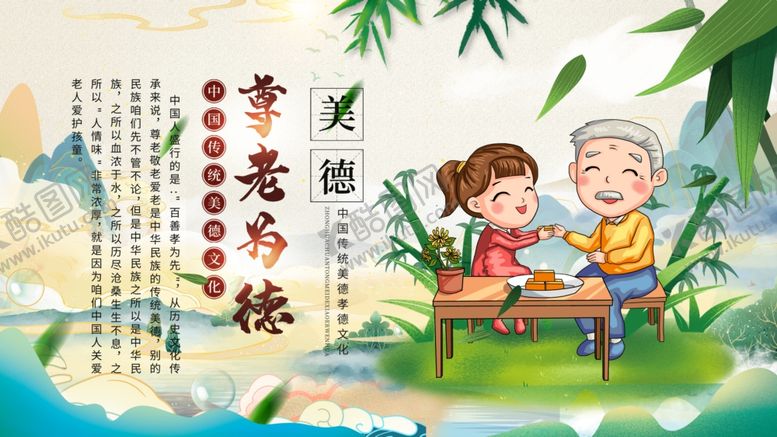 编号：82622312241810345575【酷图网】源文件下载-关爱老人