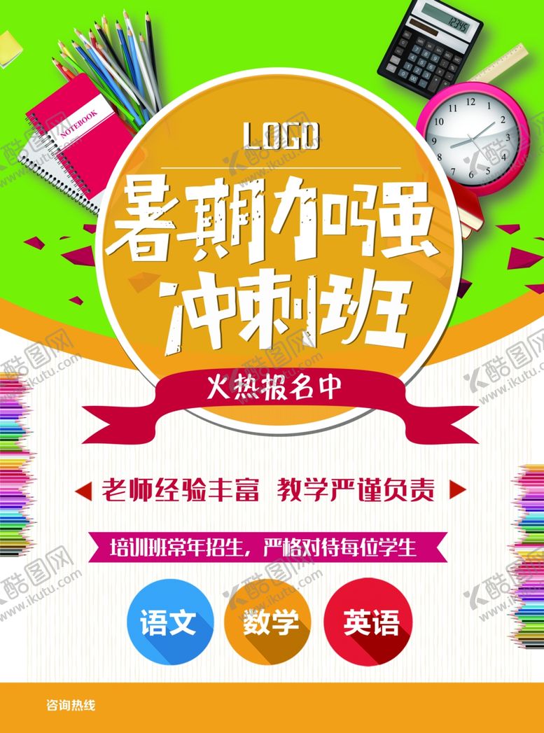 编号：56327005120538123692【酷图网】源文件下载-冲刺班