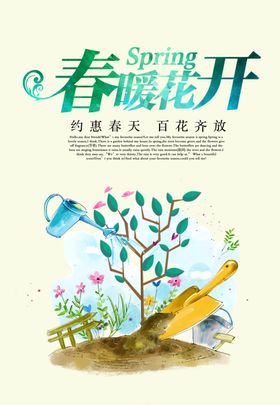 春暖花开天海报天来了草地绿树