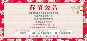 电商元旦放假海报
