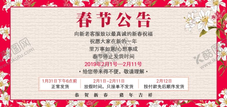 编号：82157307072253126334【酷图网】源文件下载-电商元旦放假海报