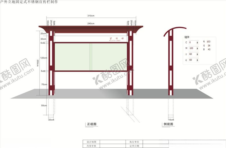 编号：80153609290159284863【酷图网】源文件下载-报栏效果图