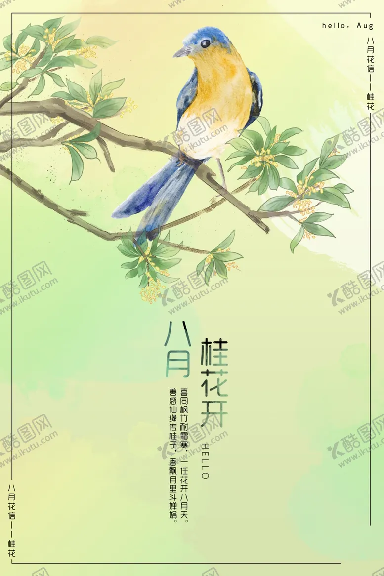 编号：47938206242155536615【酷图网】源文件下载-八月