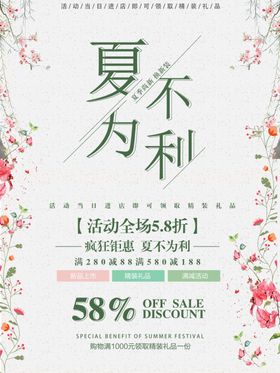 夏不为利