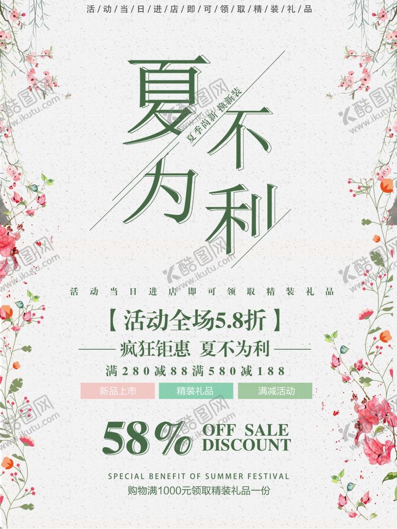 编号：29900307041334068614【酷图网】源文件下载-夏不为利