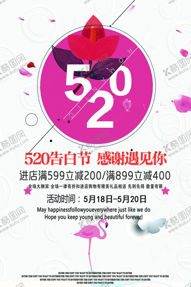 编号：27196305121558038742【酷图网】源文件下载-520告白