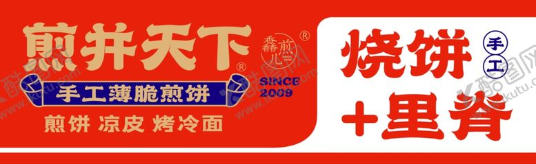 编号：54541702222216574344【酷图网】源文件下载-烧饼
