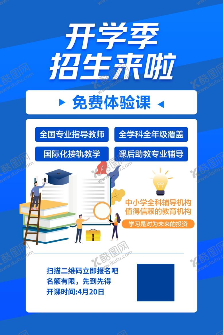 编号：76650402200730148182【酷图网】源文件下载-开学季