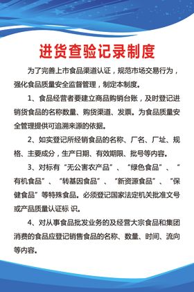 进货查验记录制度
