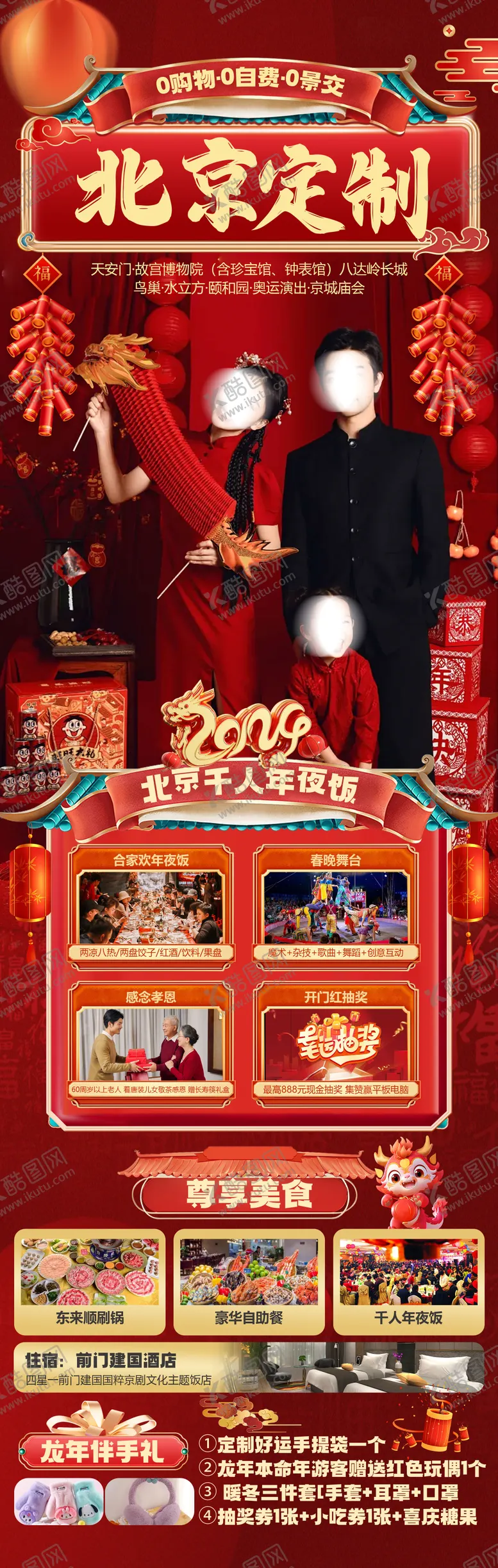 编号：90878602060922445697【酷图网】源文件下载-北京旅游定制长图海报
