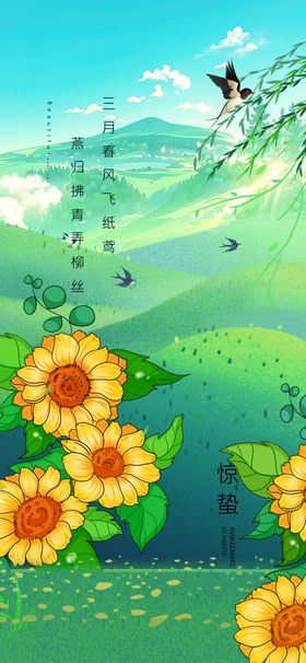 田园向日葵风景插画