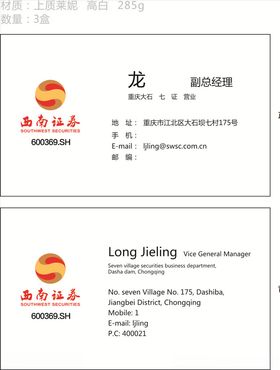 西南证券名片
