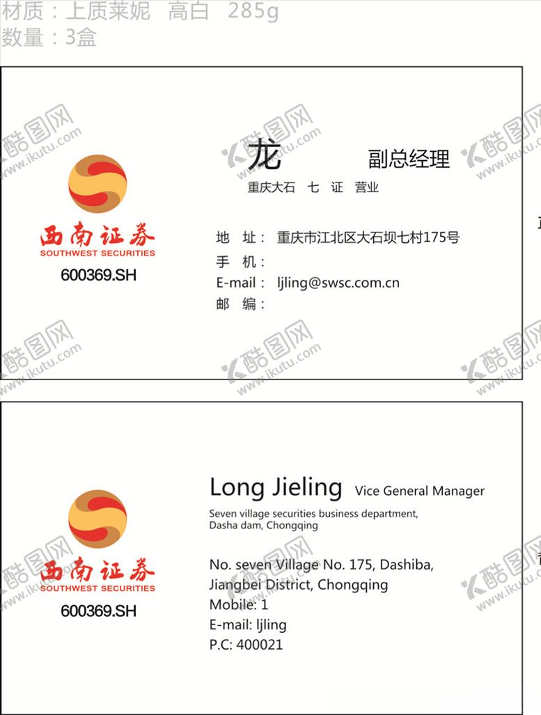 编号：23143907090617496476【酷图网】源文件下载-西南证券名片