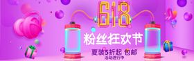 618粉丝欢节