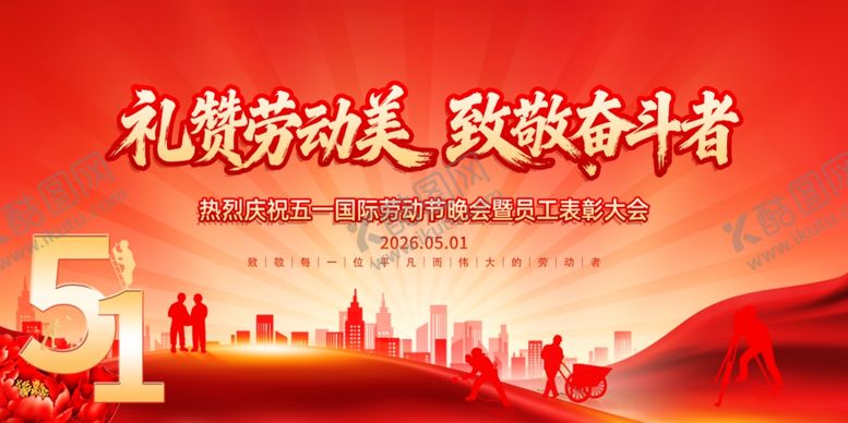 编号：55319304171812518765【酷图网】源文件下载-劳动节