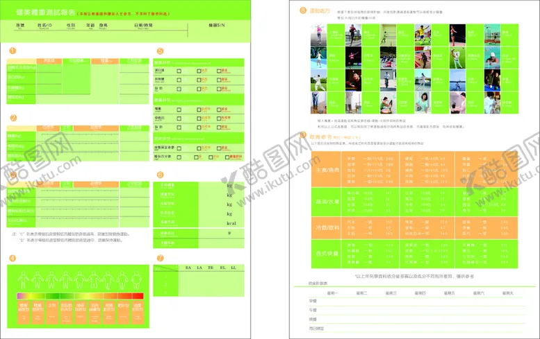 编号：95744411031332583980【酷图网】源文件下载-健身表