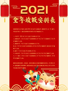 2021年牛年放假通知