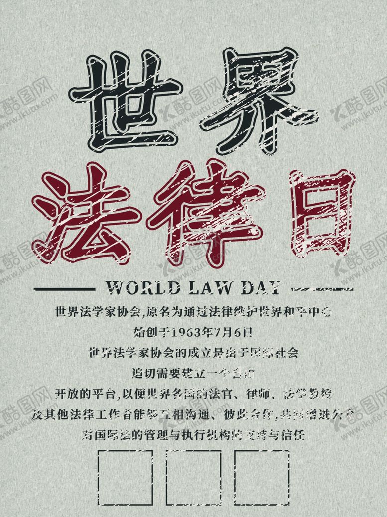 编号：73998409151516594147【酷图网】源文件下载-世界法律日