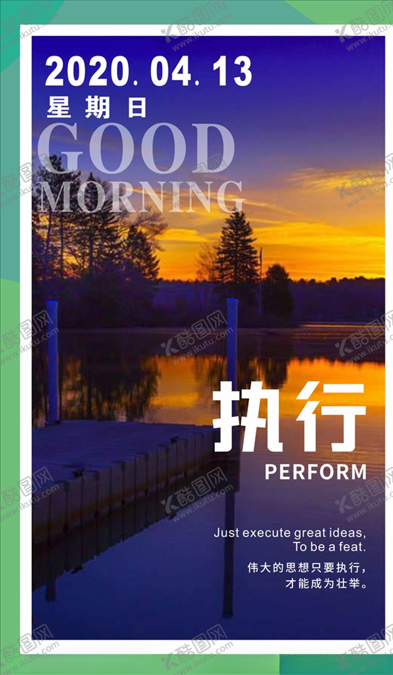 编号：22830707011458046730【酷图网】源文件下载-励志早安图