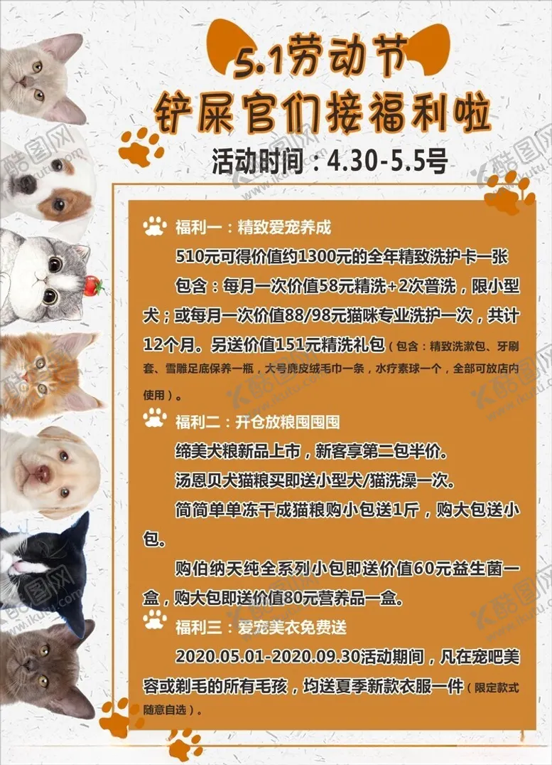 编号：46957902092039057498【酷图网】源文件下载-宠物店充值活动