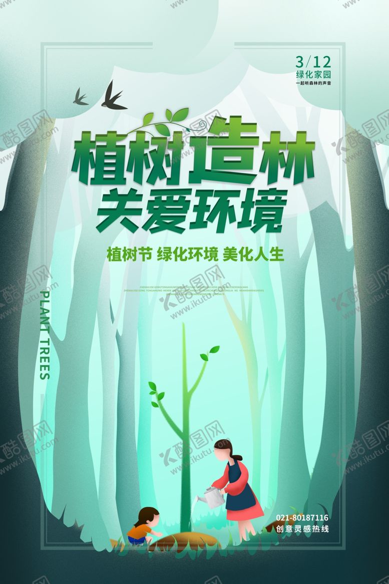编号：57756503141154041960【酷图网】源文件下载-植树节