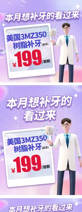 补牙口腔banner轮播