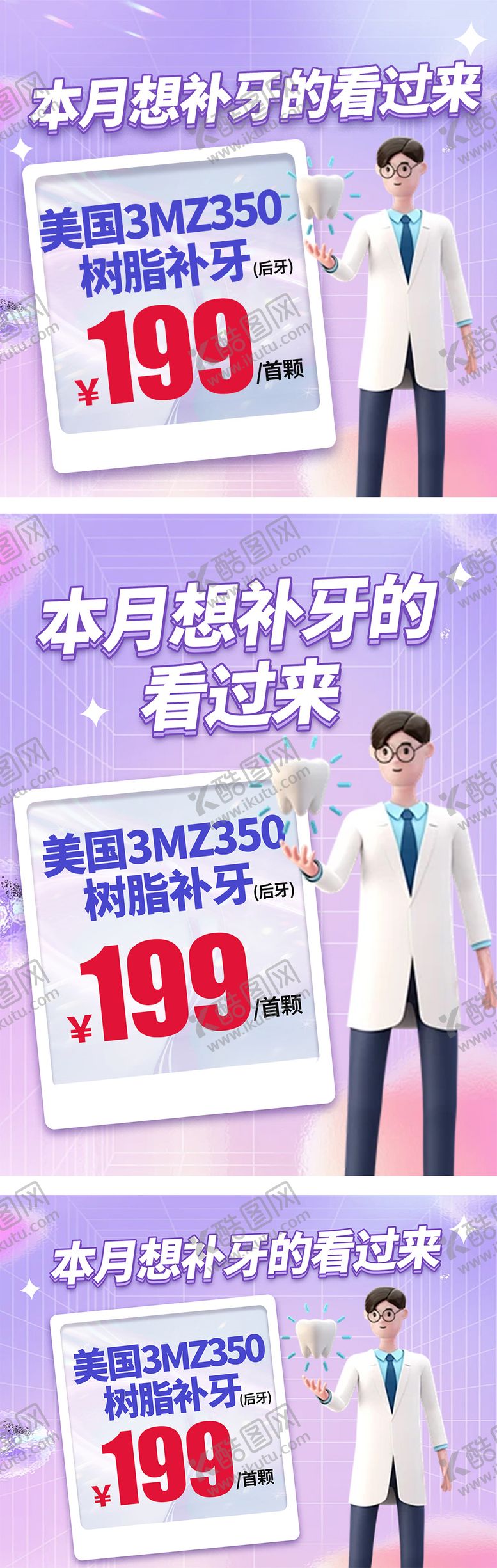 编号：39647906170815481199【酷图网】源文件下载-补牙口腔banner轮播