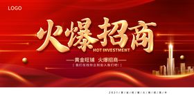 火爆招商