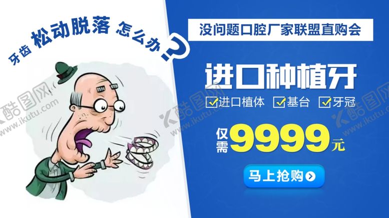 编号：96945309130557306074【酷图网】源文件下载-蓝色老人牙齿种植牙头条bann