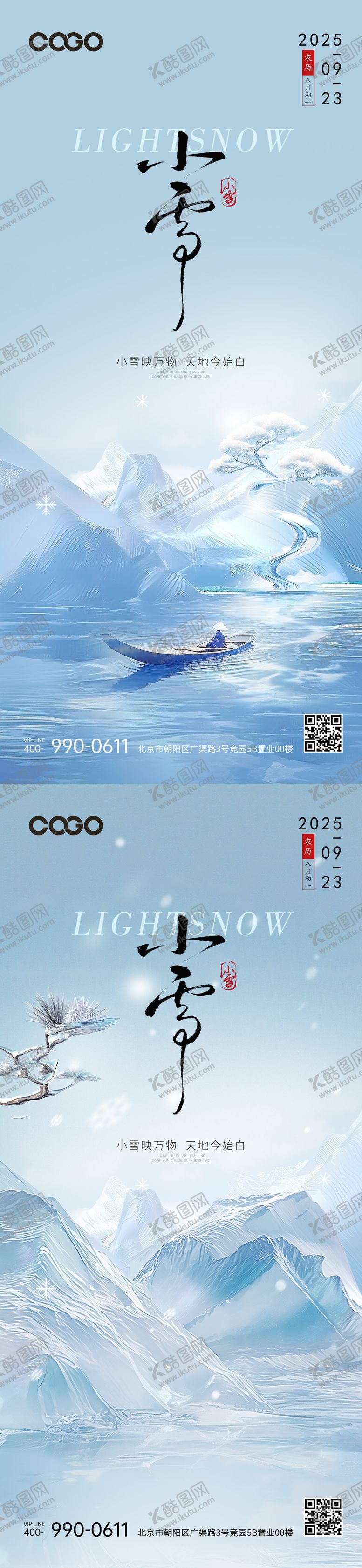 编号：25957611200109345262【酷图网】源文件下载-小雪节气海报