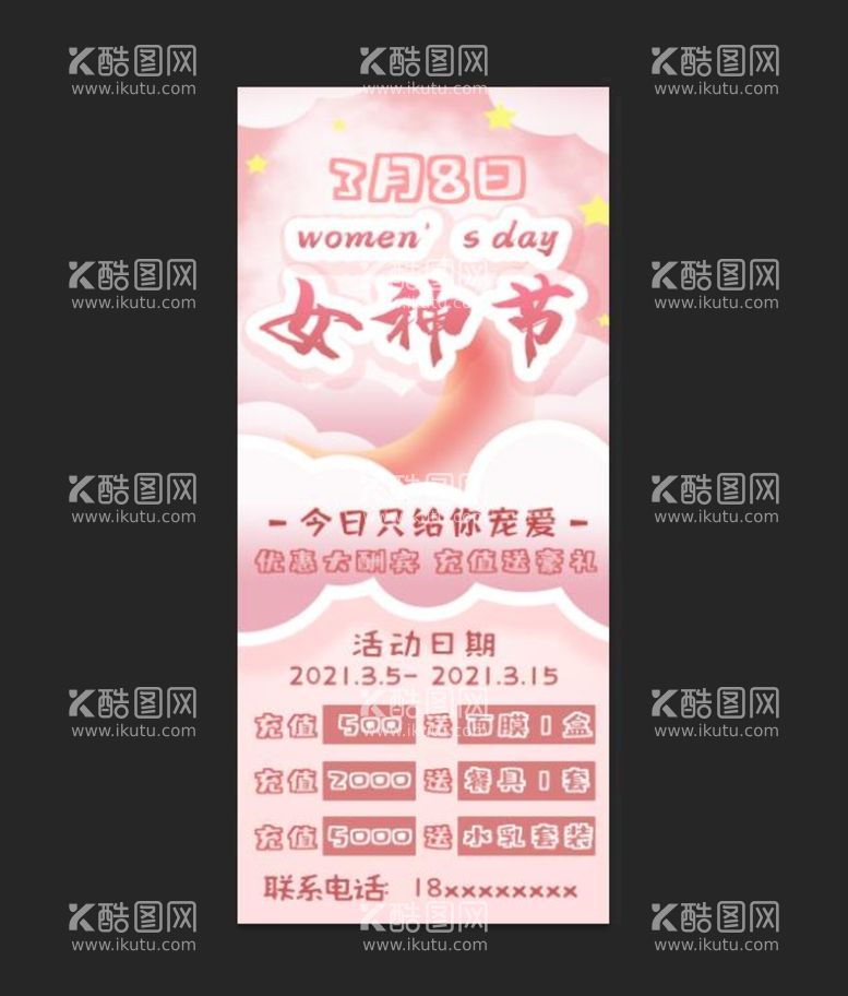 编号：45136010080427236243【酷图网】源文件下载-三八活动展架 女神节海报