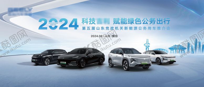 编号：49974607121003477718【酷图网】源文件下载-汽车推介会