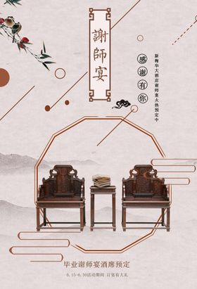 谢师宴海报