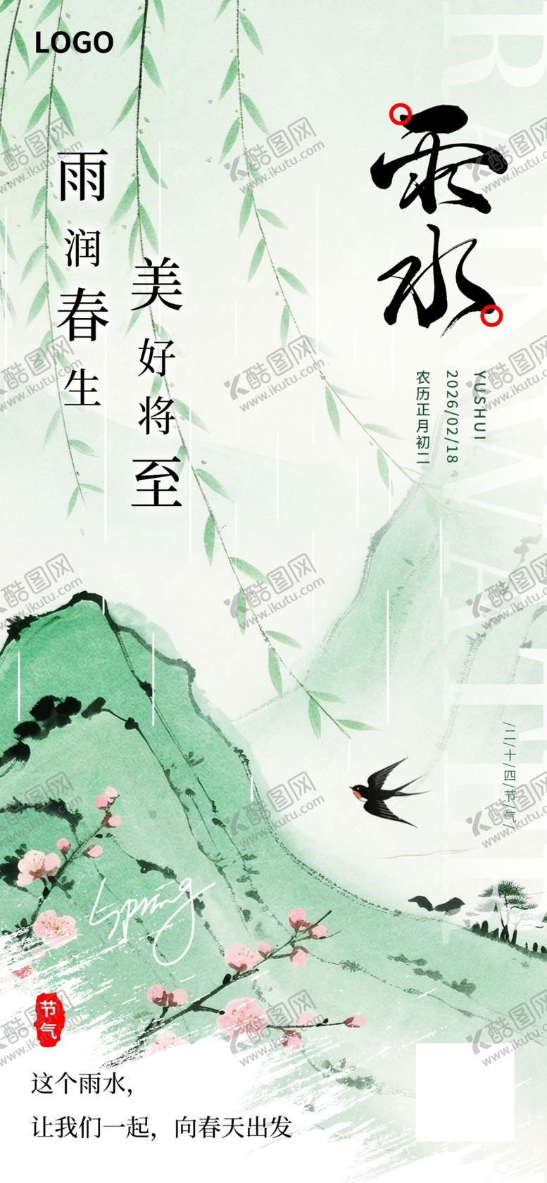 编号：23083704031654461352【酷图网】源文件下载-雨水