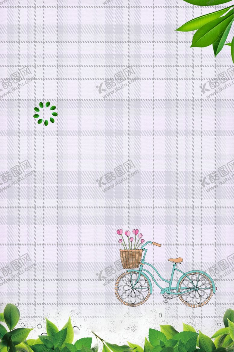 编号：42526410301728142372【酷图网】源文件下载-小清新格子背景叶子自行车