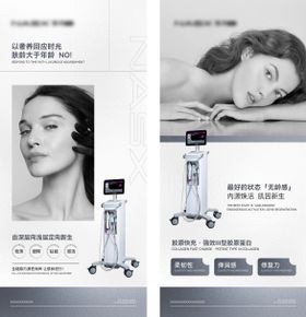 美业医美仪器海报