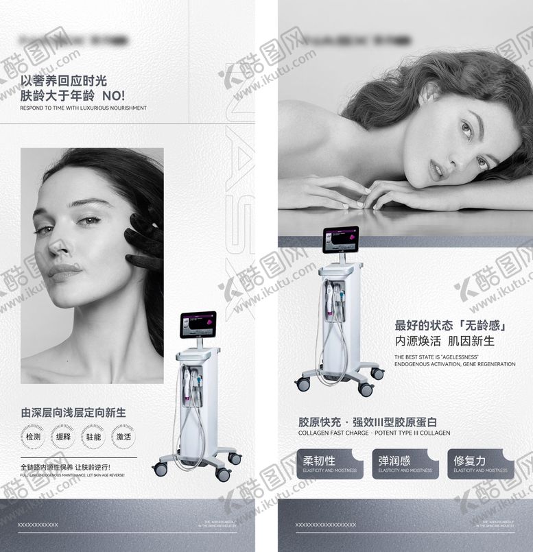 编号：17955103161312562627【酷图网】源文件下载-美业医美仪器海报