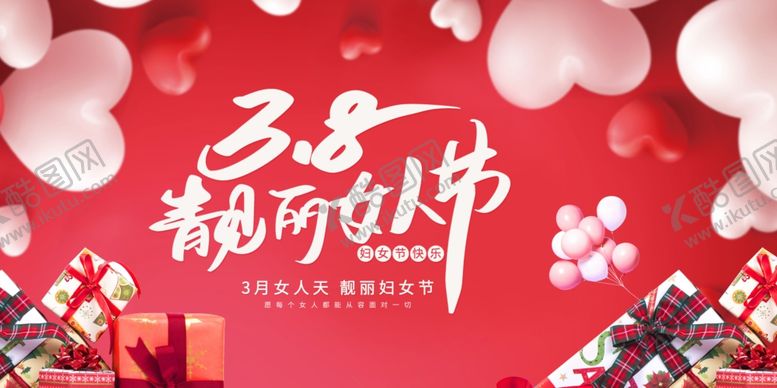 编号：91191004180604364301【酷图网】源文件下载-38女人节