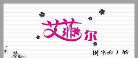 艾菲尔时尚门头