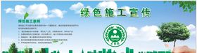 环境保护绿色施工