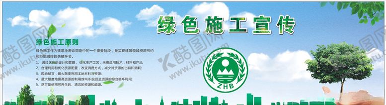 编号：34103307052056377835【酷图网】源文件下载-环境保护绿色施工
