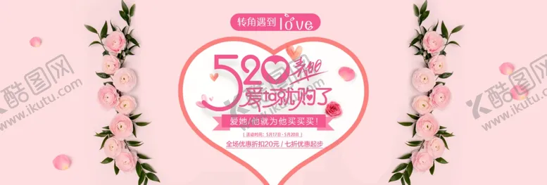 编号：59752404181340315506【酷图网】源文件下载-520情人节