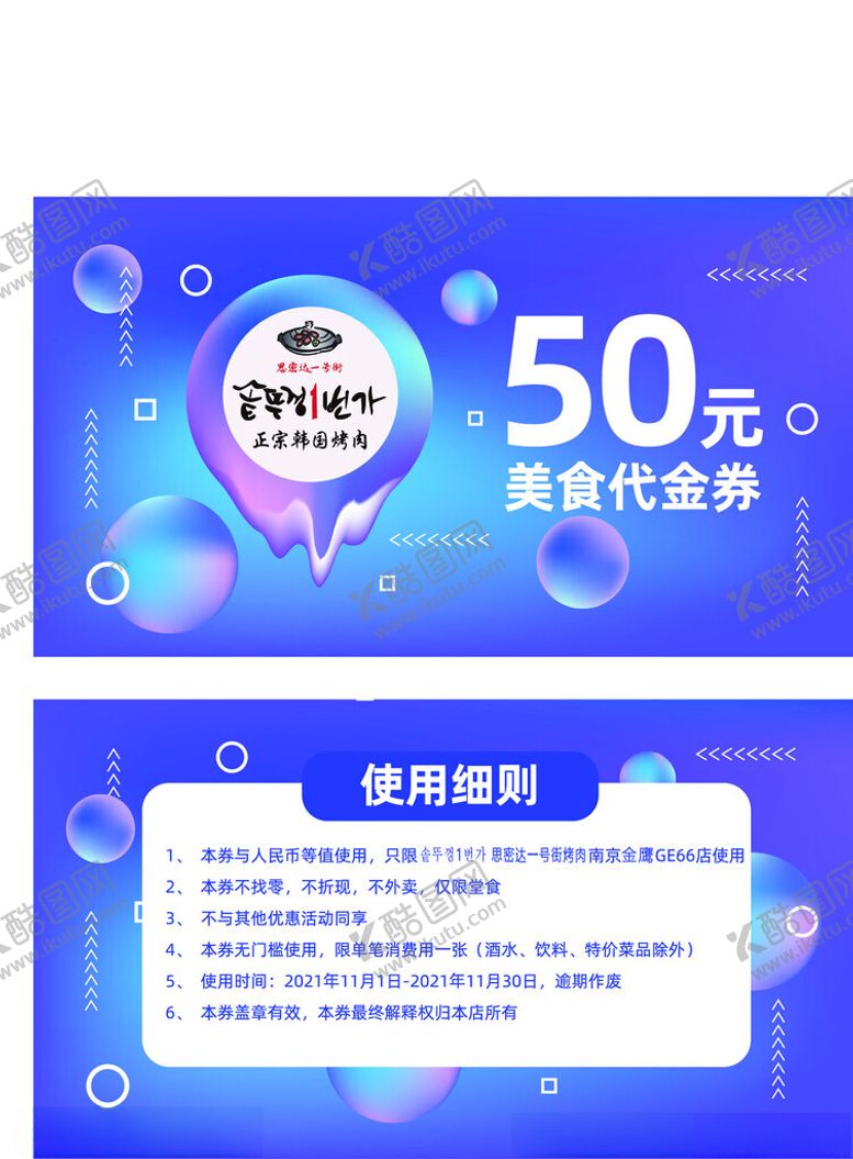 编号：98150202112216572260【酷图网】源文件下载-50元代金券
