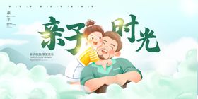 卡通亲子时光