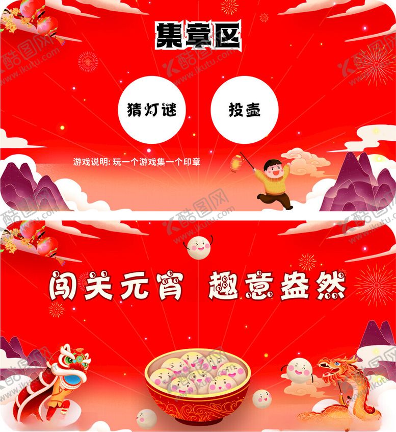 编号：12511503010727091559【酷图网】源文件下载-元宵集章卡