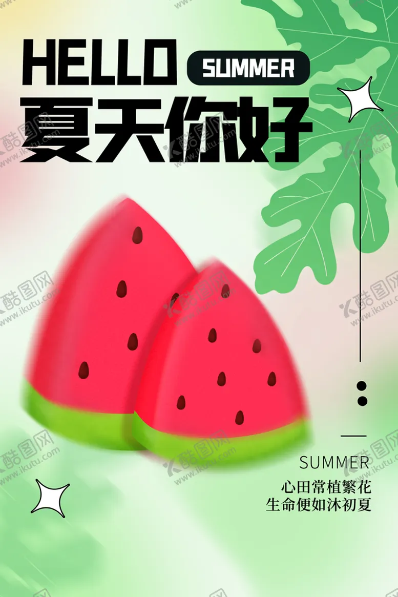 编号：51454510261004221459【酷图网】源文件下载-清新创意夏季夏天促销海报