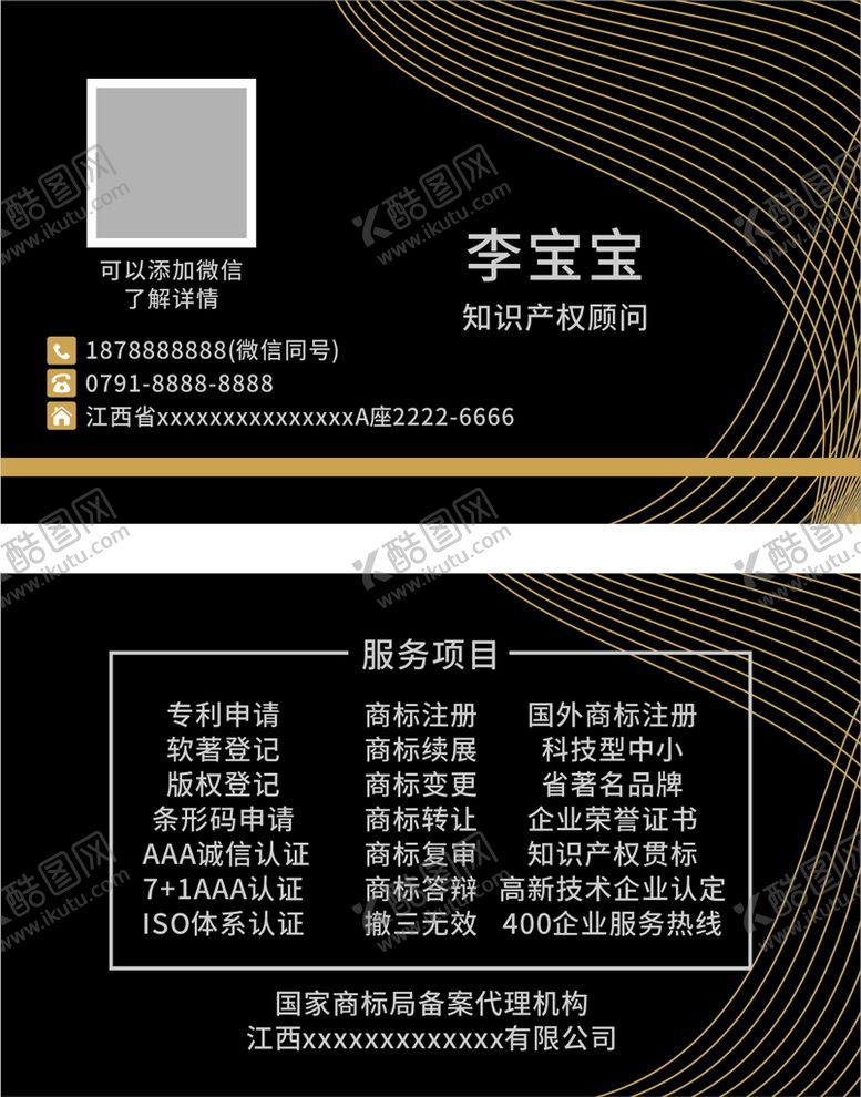 编号：41532910120117378720【酷图网】源文件下载-知识产权名片