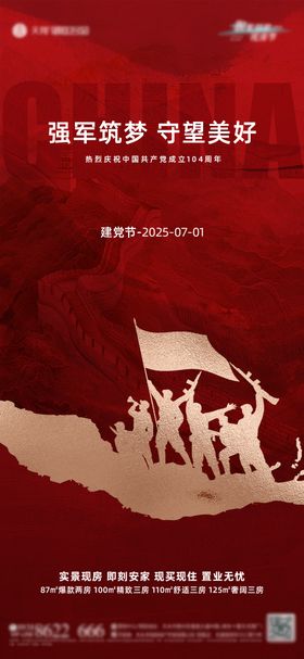 七一建党节长城红金海报